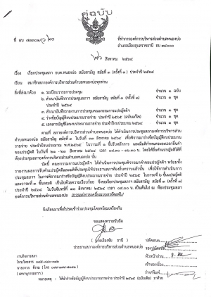 หนังสือเรียกประชุมสภาองค์การบริหารส่วนตำบลหนองบ่อ สมัยสามัญ สมัยที่3(ครั้งที่3) ประจำปี พ.ศ.2564