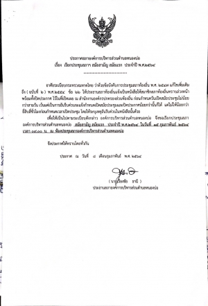 ประกาศเรียกประชุมสภาฯสมัยสามัญ สมัยแรก ประจำาปี พ.ศ.2564