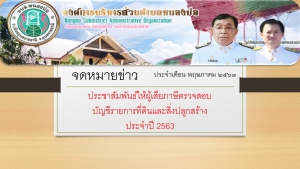 จดหมายข่าว  ประจำเดือน พฤษภาคม 2563