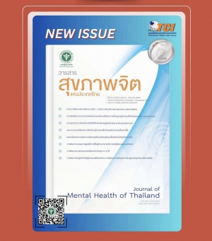 องค์การบริหารส่วนตำบลหนองบ่อ ขอประชาสัมพันธ์ วารสารสุขภาพจิตแห่งประเทศไทย ปีที่ 33 ฉบับที่ 4 (ต.ค. - ธ.ค. 68) ในรูปแบบ e-Journal ⯑ ที่จัดทำโดยกรมสุขภาพจิต