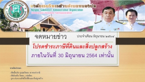 จดหมายข่าว  ประจำเดือน มิถุนายน 2564